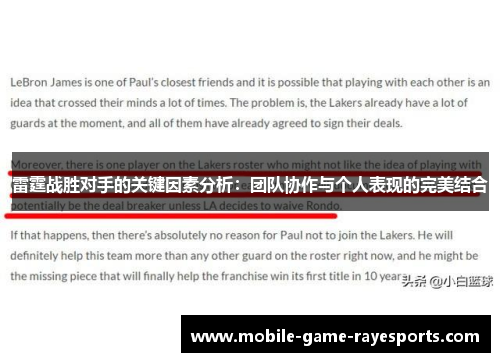 雷霆战胜对手的关键因素分析：团队协作与个人表现的完美结合