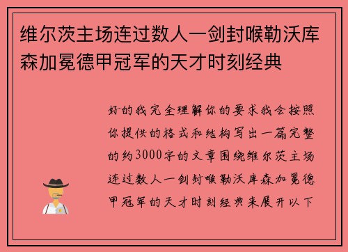 维尔茨主场连过数人一剑封喉勒沃库森加冕德甲冠军的天才时刻经典