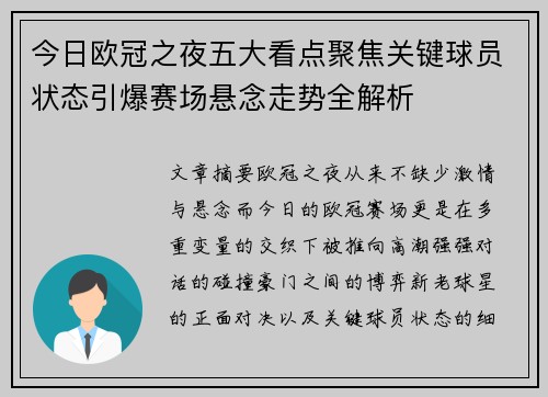 今日欧冠之夜五大看点聚焦关键球员状态引爆赛场悬念走势全解析 今日欧冠之夜五大看点聚焦关键球员状态引爆赛场悬念走势全解析