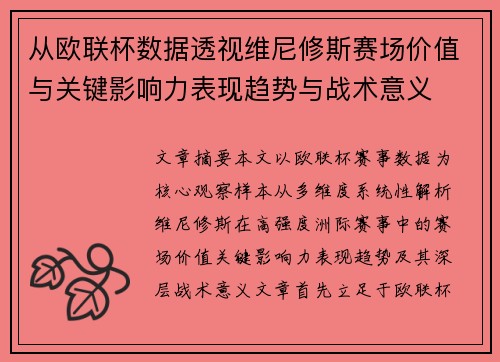 从欧联杯数据透视维尼修斯赛场价值与关键影响力表现趋势与战术意义 从欧联杯数据透视维尼修斯赛场价值与关键影响力表现趋势与战术意义