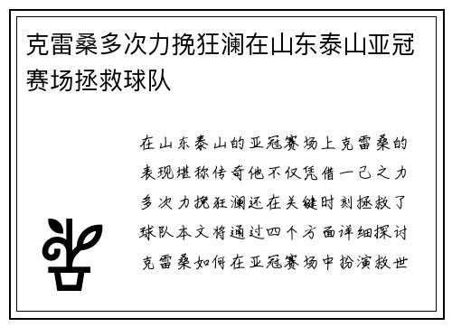 克雷桑多次力挽狂澜在山东泰山亚冠赛场拯救球队 克雷桑多次力挽狂澜在山东泰山亚冠赛场拯救球队