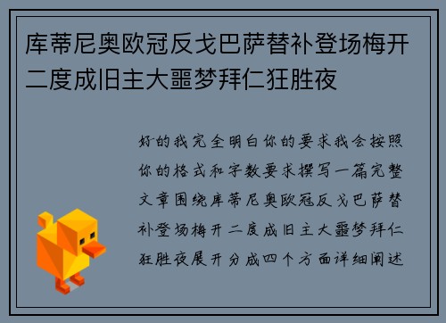 库蒂尼奥欧冠反戈巴萨替补登场梅开二度成旧主大噩梦拜仁狂胜夜 库蒂尼奥欧冠反戈巴萨替补登场梅开二度成旧主大噩梦拜仁狂胜夜