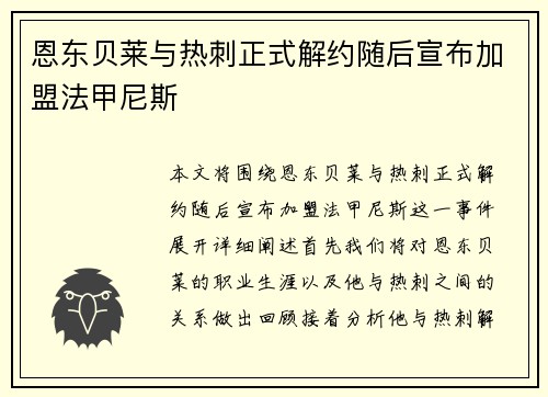 恩东贝莱与热刺正式解约随后宣布加盟法甲尼斯 恩东贝莱与热刺正式解约随后宣布加盟法甲尼斯