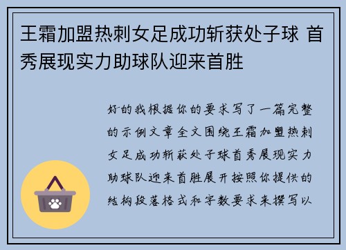 王霜加盟热刺女足成功斩获处子球 首秀展现实力助球队迎来首胜 王霜加盟热刺女足成功斩获处子球 首秀展现实力助球队迎来首胜
