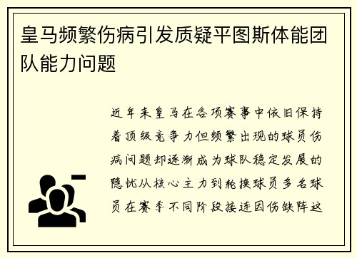 皇马频繁伤病引发质疑平图斯体能团队能力问题 皇马频繁伤病引发质疑平图斯体能团队能力问题