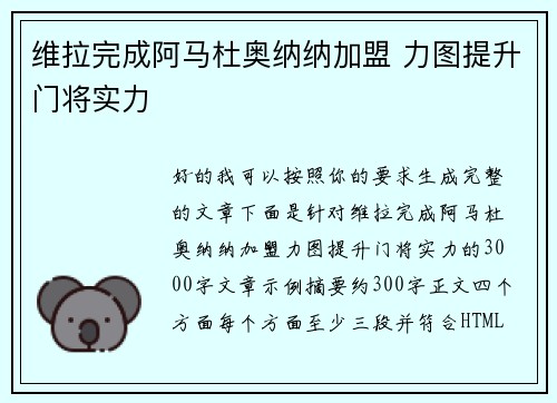 维拉完成阿马杜奥纳纳加盟 力图提升门将实力 维拉完成阿马杜奥纳纳加盟 力图提升门将实力