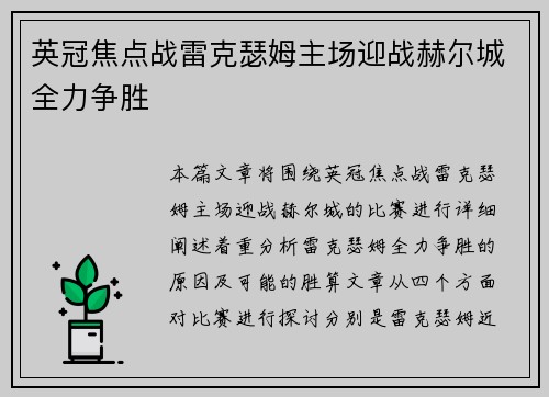 英冠焦点战雷克瑟姆主场迎战赫尔城全力争胜 英冠焦点战雷克瑟姆主场迎战赫尔城全力争胜