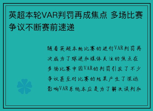 英超本轮VAR判罚再成焦点 多场比赛争议不断赛前速递 英超本轮VAR判罚再成焦点 多场比赛争议不断赛前速递