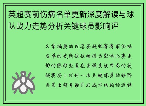 英超赛前伤病名单更新深度解读与球队战力走势分析关键球员影响评 英超赛前伤病名单更新深度解读与球队战力走势分析关键球员影响评