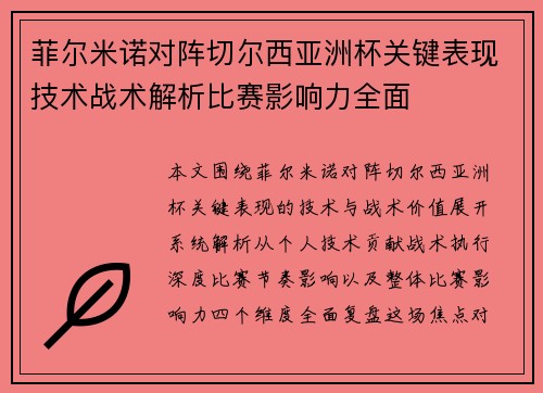 菲尔米诺对阵切尔西亚洲杯关键表现技术战术解析比赛影响力全面 菲尔米诺对阵切尔西亚洲杯关键表现技术战术解析比赛影响力全面