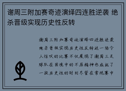 谢周三附加赛奇迹演绎四连胜逆袭 绝杀晋级实现历史性反转 谢周三附加赛奇迹演绎四连胜逆袭 绝杀晋级实现历史性反转