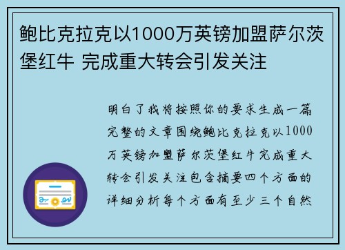鲍比克拉克以1000万英镑加盟萨尔茨堡红牛 完成重大转会引发关注 鲍比克拉克以1000万英镑加盟萨尔茨堡红牛 完成重大转会引发关注